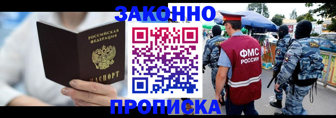 временная регистрация законно в Черняховске