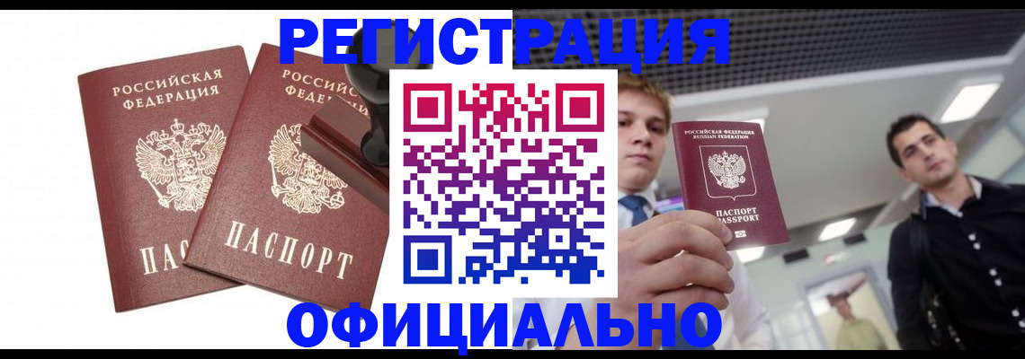 временная регистрация в квартире в Черняховске